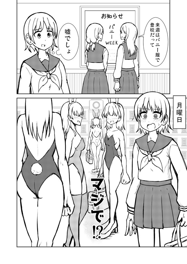 来週はバニーで登校です (1/2)
#創作百合 