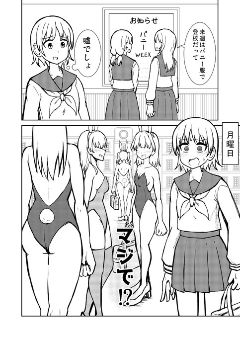 来週はバニーで登校です (1/2)
#創作百合 