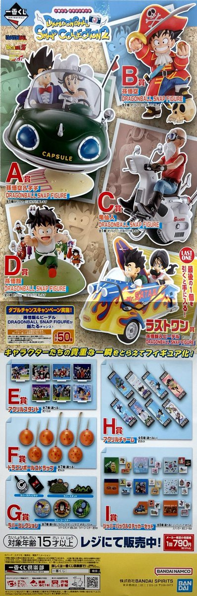 📢一番くじのお知らせ📢 🐉DRAGONBALL SNAP COLLECTION2 明日朝10時