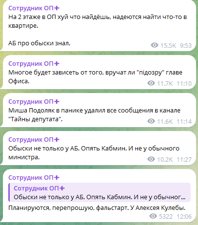 Всі так возбуділісь обшуками у Єрмака...
А нагадайте хто-небудь з прихильників "опозиції", чи проводило НАБУ обшуки в АП у 2015-2019? Чи Ложкін та Райнін святі? 
Чи може були обшуки у міністрів КМ Гройсмана? 
Чи були у НАБУ питання до Медведчука чи Бойко?