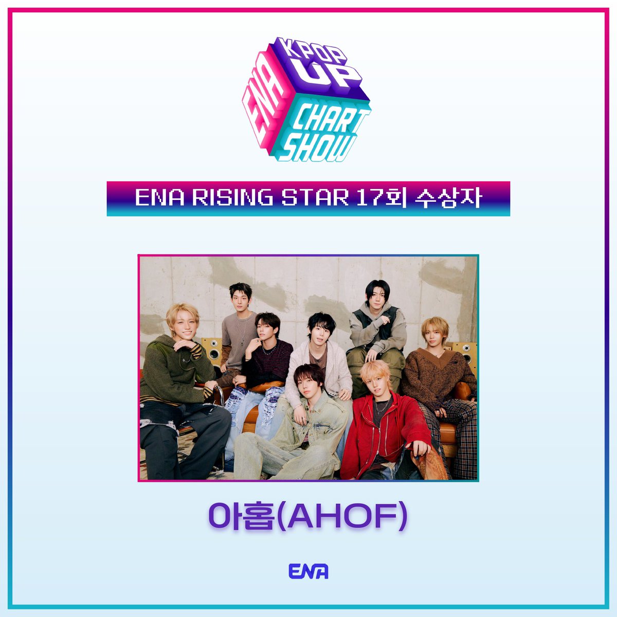 ena_kpopupshow's tweet image. ENA 케이팝업 차트쇼 17회  
&amp;lt;ENA RISING STAR&amp;gt; 수상자 🌟✨

#AHOF 
@AHOF_official 

수상을 축하드립니다 👏🏻