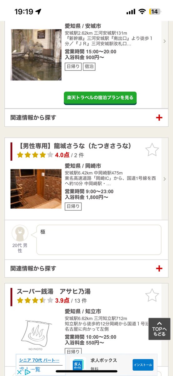 TO__mo922's tweet photo. 明日岡崎いくんだけど激安旅館泊まるからお風呂外で探してたら龍城サウナ出てきてすでにテンション上がっている。行けないけど。 https://t.co/iSKX2mttVd