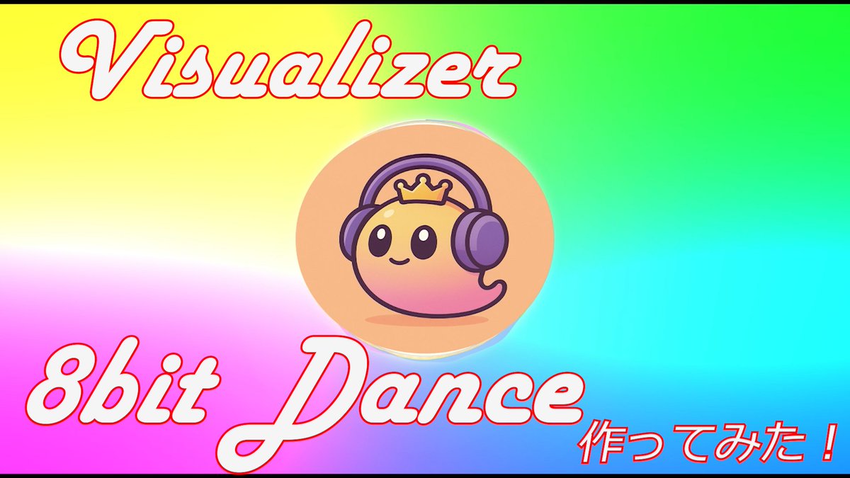 dovamuzik's tweet image. 今夜19:30からは初めてのビジュアライザーにトライした動画を作ってみました！ぜひご視聴お願いします！
#新曲 #Visualizer #8bit #kawaii #dancemusic