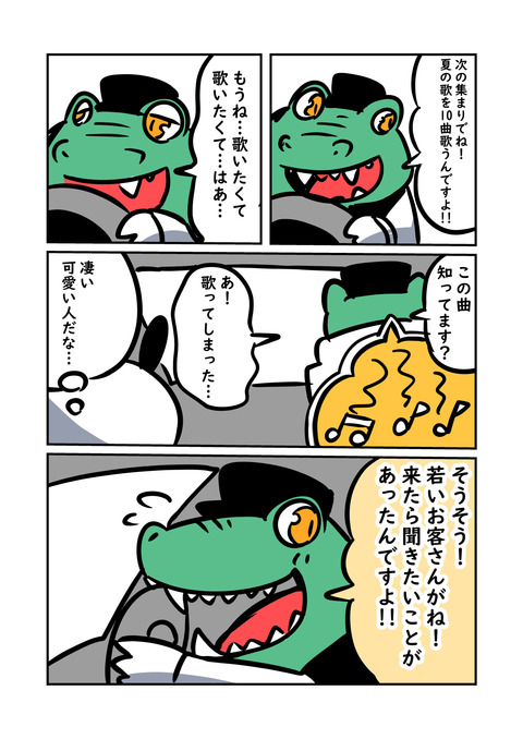 なんだか可愛い働く人たち 5/6
可愛いタクシー運転手
おじさんがいるタクシー会社は年配の人が多くて
若者のつけてるものが何だろう?って思って聞いても誰も分からないからお客さんに聞いてるとのこと
なんか新しい物に興味津々な人で可愛かった