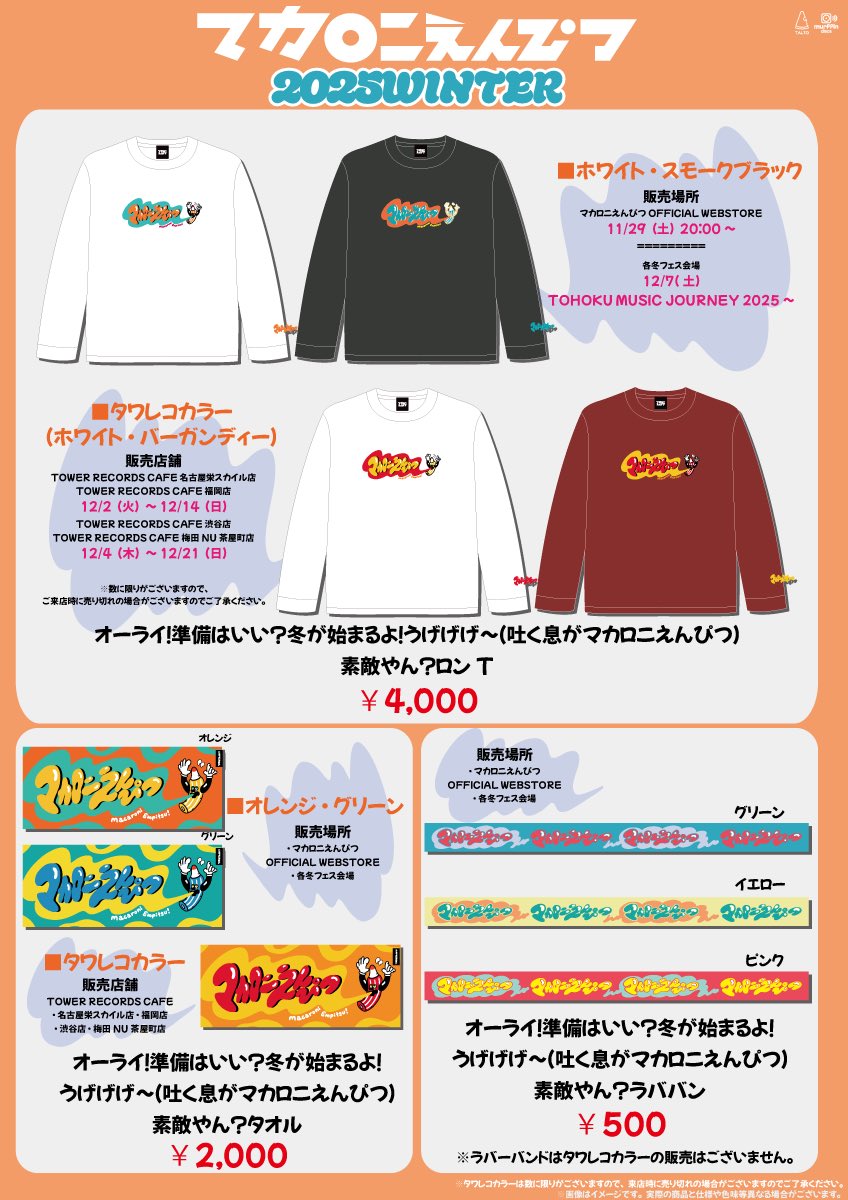 2025WINTER NEW GOODS❄️】 2025冬フェスニューグッズを大公開