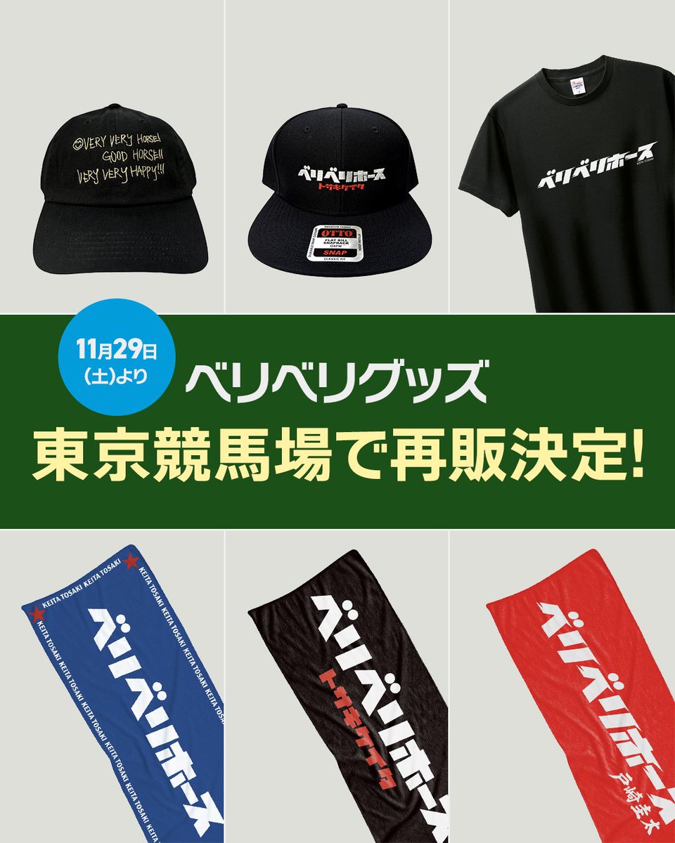 新品未使用 JRA 戸崎圭太 ベリベリホース キャップ - メルカリ