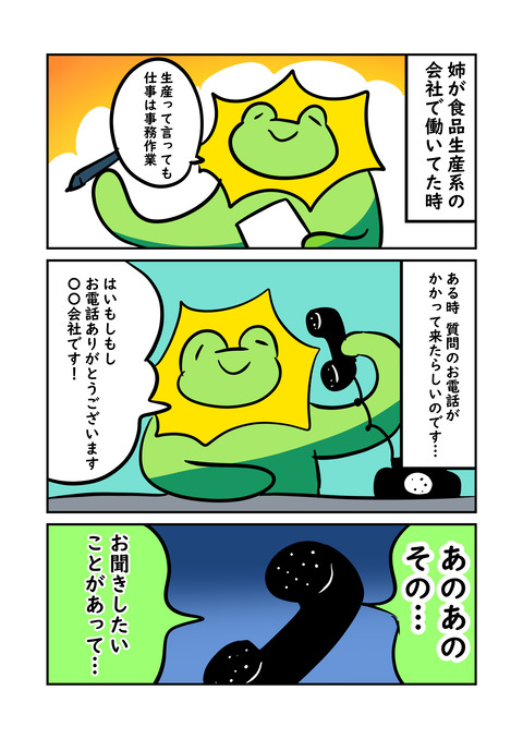 なんだか可愛い働く人たち 6/6
優しお電話のお話
働きながらもどこかおちゃめだったり大好きな商品の感想を伝えてくれる人たち可愛いし素敵だなって思った話でした!!