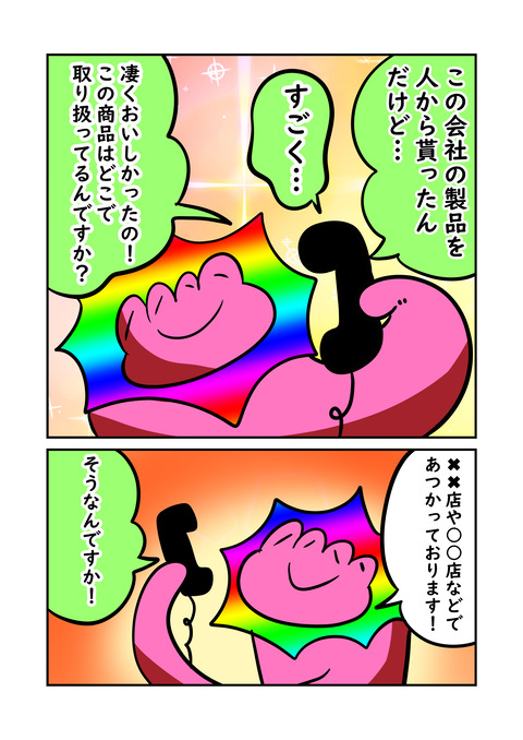 なんだか可愛い働く人たち 6/6
優しお電話のお話
働きながらもどこかおちゃめだったり大好きな商品の感想を伝えてくれる人たち可愛いし素敵だなって思った話でした!!