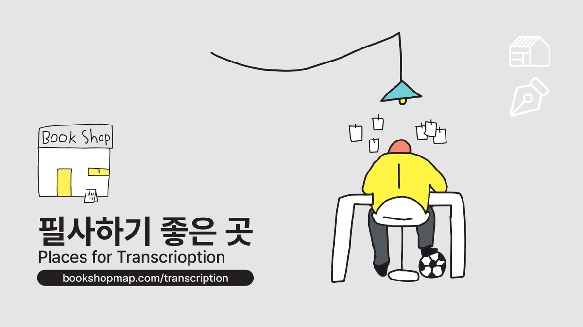 동네서점 tweet media