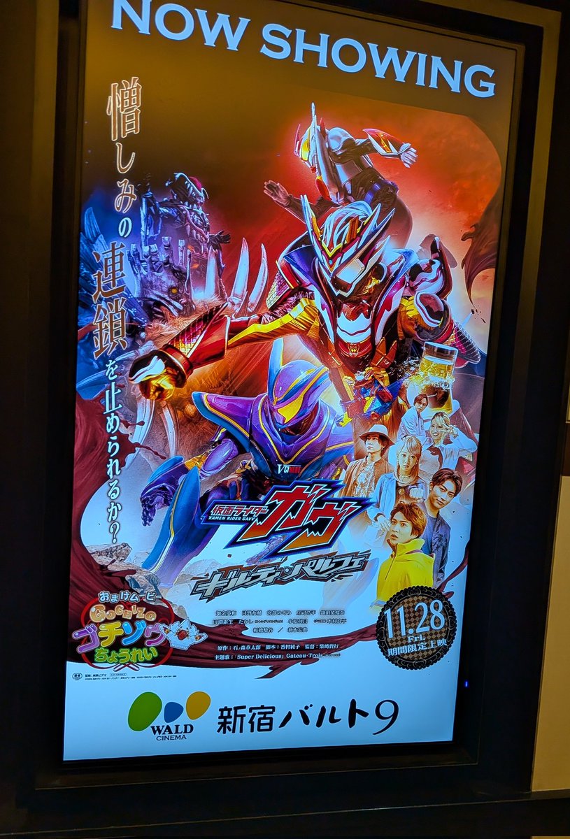 仮面ライダーガヴ　ギルティ·パルフェ
アクションシーンのカメラワークにワクワクしっぱなしでした!あらやん最高❢❢❢