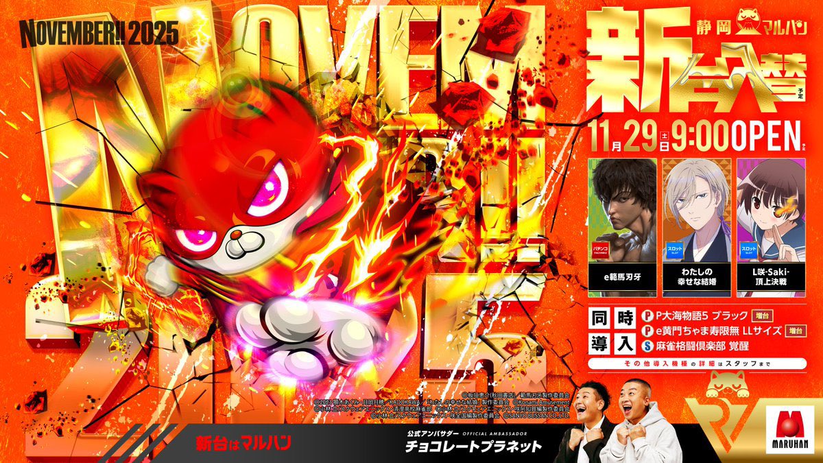 ⭕️⭕️⭕️ 静岡マルハンから みなさまへ 🗻🗻🗻 BIG THANK YOU