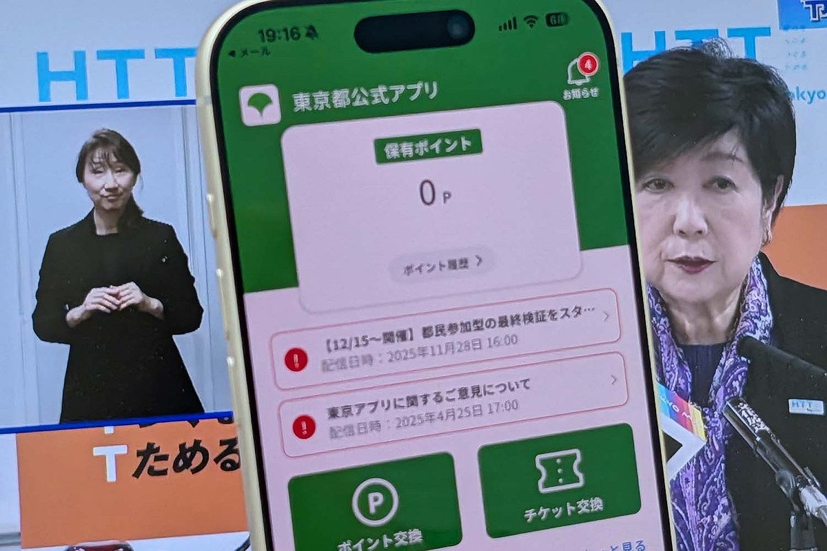 impress_watch's tweet image. 東京都、「東京アプリ」で11000円ポイント付与　物価高対策 watch.impress.co.jp/docs/news/2067…