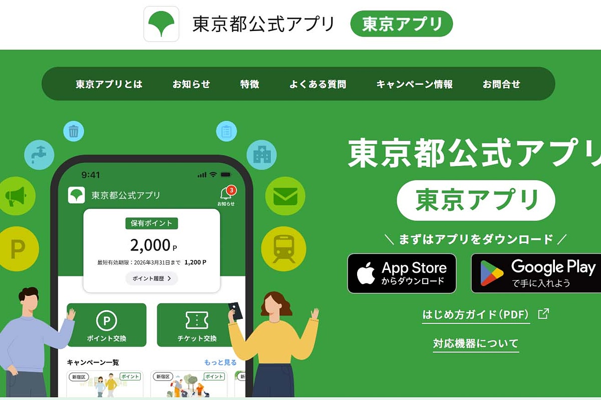 impress_watch's tweet image. 東京都、「東京アプリ」で11000円ポイント付与　物価高対策 watch.impress.co.jp/docs/news/2067…