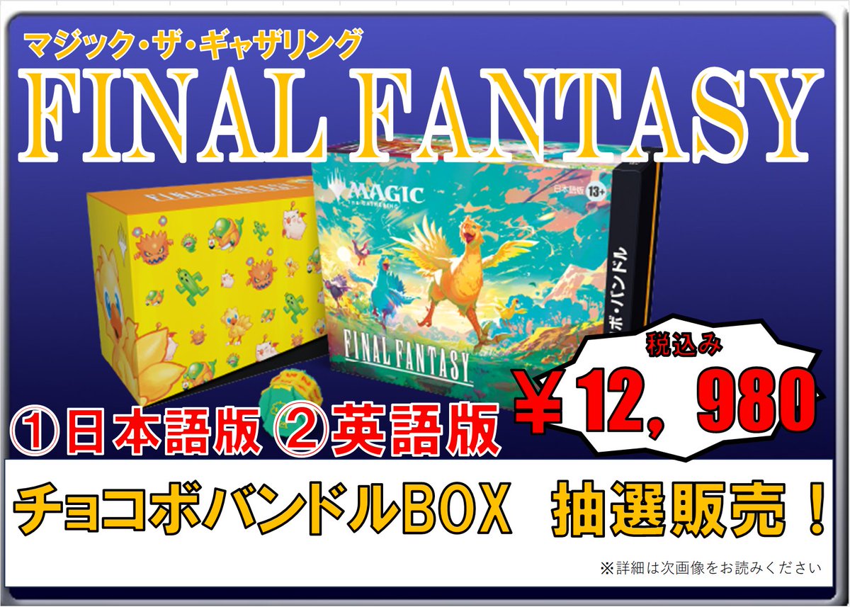 マジック：ザ・ギャザリング | ファイナルファンタジー 📢チョコボ