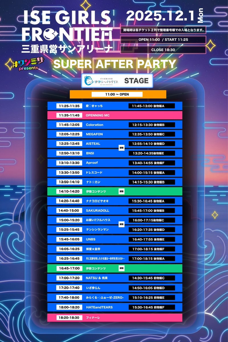 hateandtears1's tweet image. ISE GIRLS FRONTIER 2025
📍三重県営サンアリーナ
HATE and TEARSは11月30日＆12月1日に出演🔥🔥

30日のチケットはこちら🎫
tiget.net/events/430601

12/1 AFTER PARTYのチケットはこちらから🎫
tiget.net/events/439813

 #HaT  #HATEandTEARS