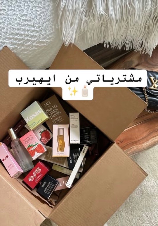 ايهيرب كل شي عندهم اسعار حلوه وتوصيل سريييييع
و ذا  كود خـصم ايهيرب ( EX16 )☃️❄️