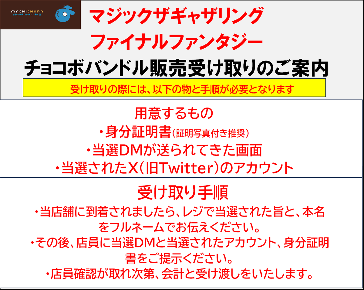 Machi_cocoon's tweet photo. マジック：ザ・ギャザリング | ファイナルファンタジー
📢チョコボバンドル販売方法のお知らせ📢

抽選を行い販売いたします！

詳細は下記の画像をご覧ください‼️

#mtg https://t.co/0OCuLzkavl