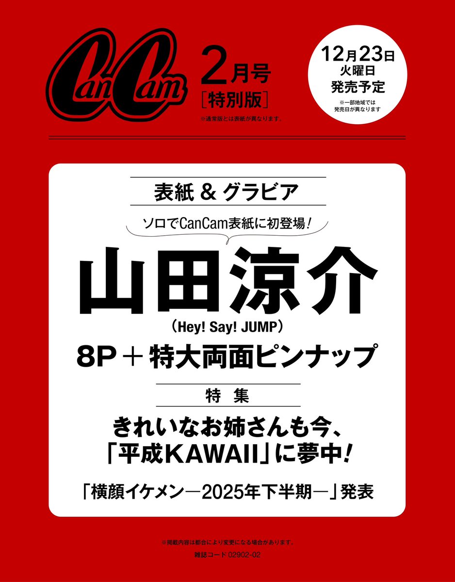 cancamtv's tweet photo. \速報/
CanCam2月号特別版（12月23日発売）の表紙＋グラビアに、山田涼介さんが登場！
CanCamではソロで初表紙となります✨

8ページ+特大両面ピンナップ付きの、充実した内容でお届け予定。
冬らしさたっぷりの山田涼介さん特集を、ぜひお見逃しなく🍓

 #HeySɑyJUMP #山田涼介 #CanCam

【ご予約はこちらから！】

Amazon：https://t.co/ypty7Zo1ab

楽天ブックス：https://t.co/mKi89VgkDO

セブンネット：https://t.co/778az0tGFv