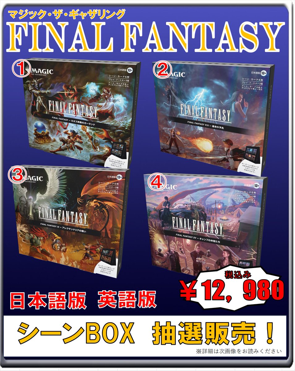 マジック：ザ・ギャザリング | ファイナルファンタジー 📢シーン