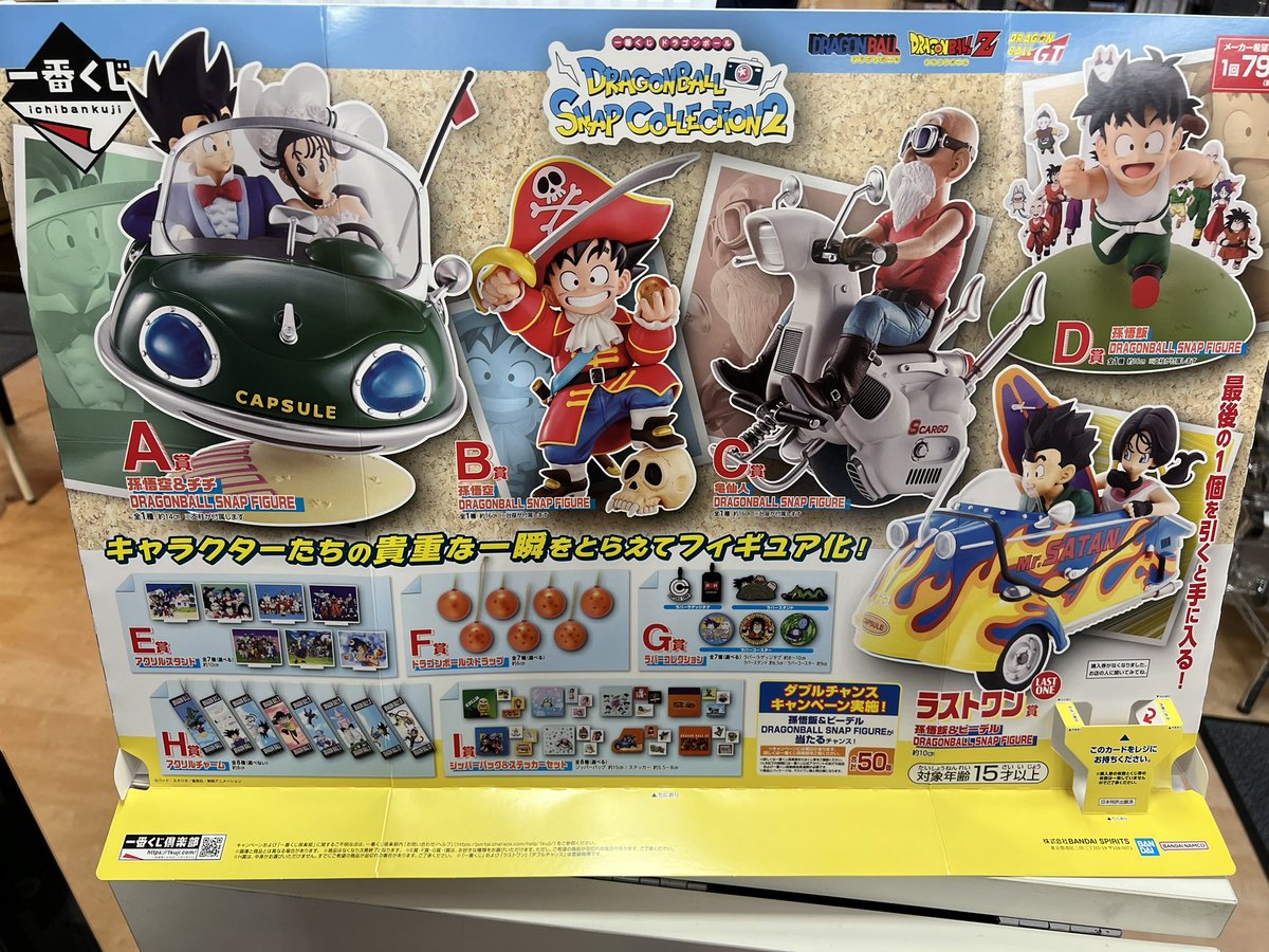ドラゴンボール 一番くじ スナップコレクション2 ドラゴンボール