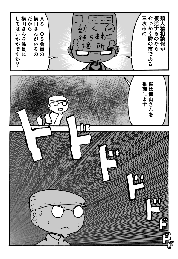 現役「類人猿相談係」係員が未確認生物ヒバゴンを追う、実録ドキュメンタリー漫画を描いたよ。第8話 3/3 #漫画が読めるハッシュタグ #ヒバゴン漫画 #ヒバゴン
この引きで終わっておいてなんですが、次回はゴギッカ回です。 
