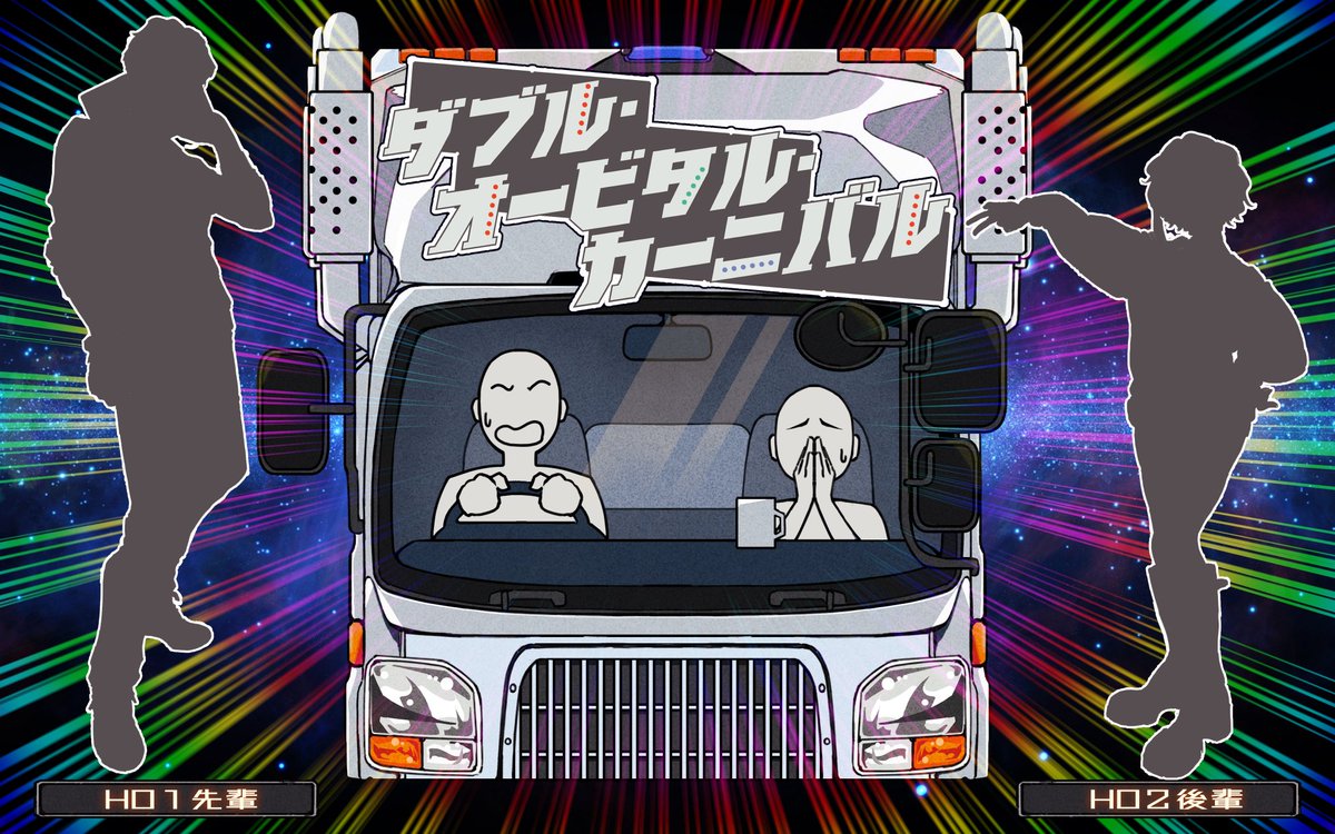 2PL制CoCシナリオ
「ダブル・オービタル・カーニバル」
月から土星へのいつも通りの配達仕事。その最中に探索者達が出会ったのは、人間という名のデブリだった…。宇宙の命運を握ることとなる壮大な航路に繰り出そう
現代探索者コンバート可能なペアシナリオ!部屋素材つき!
https://t.co/X7v0vcrDTo