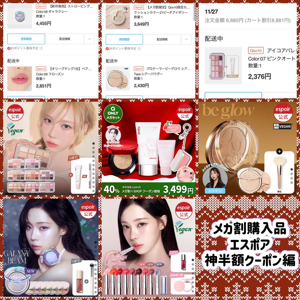 メガ割購入品 エスポア編 #もう買わないなんていわない