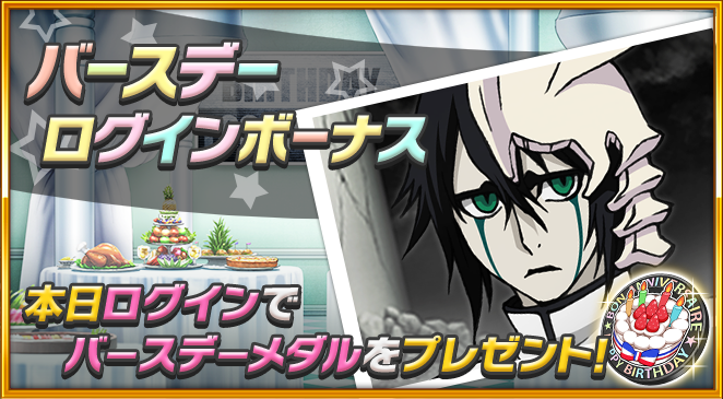 Bleach_BS's tweet photo. 12/1は【ウルキオラ】の誕生日！

本日ログインで
【バースデーメダル】がもらえるぞ！

今すぐゲームにログインしよう！！
https://t.co/nb2Qe75dKH
#ブレソル https://t.co/xisgCEBcsM