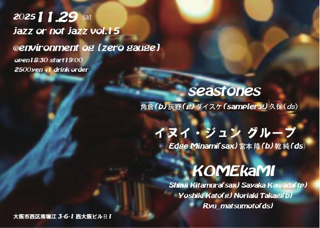 timestrings's tweet image. 明日、私はイヌイ・ジュン グループで出演、ザ・スターリンで一時代を築いたドラマーで美術家でもある乾純氏とエキセントリックなサックス奏者Edge Minamiとのトリオです。皆さんのご来場、お待ちしております。11.29(土) 
・イヌイ・ジュン グループ
・KOMEkaMI
・seastones
@environment og