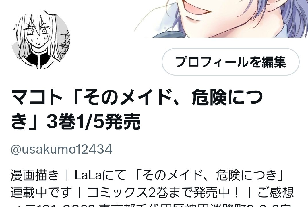 そのメイド、危険につき 2 そのメイド、危険につき 2|白泉社