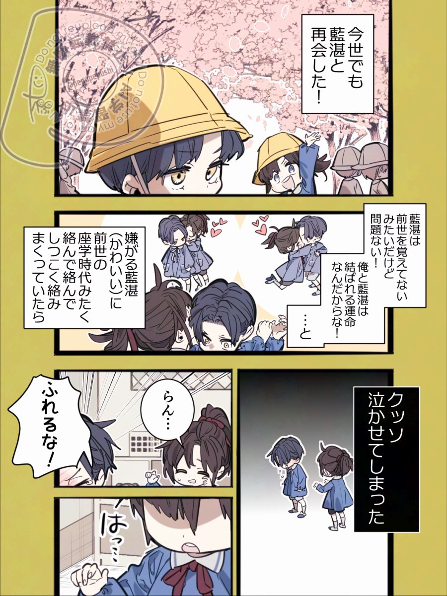 何回生まれ変わってもずっと大好きだよ（1/3）
⚠️現代（転生）AU忘羨