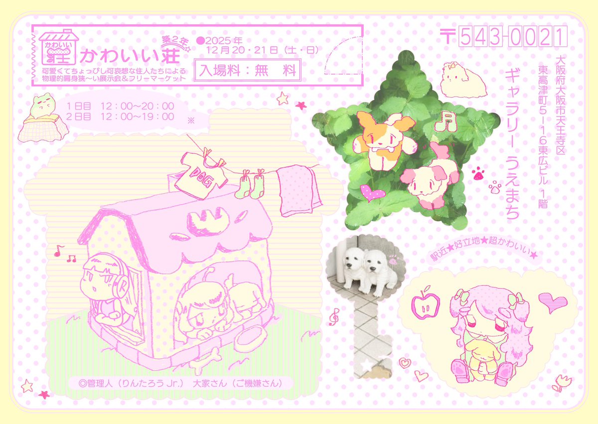 今年もやります★【超アットホーム企画】
#かわいい荘《築２年》🏡（詳細ＡＬＴへ）