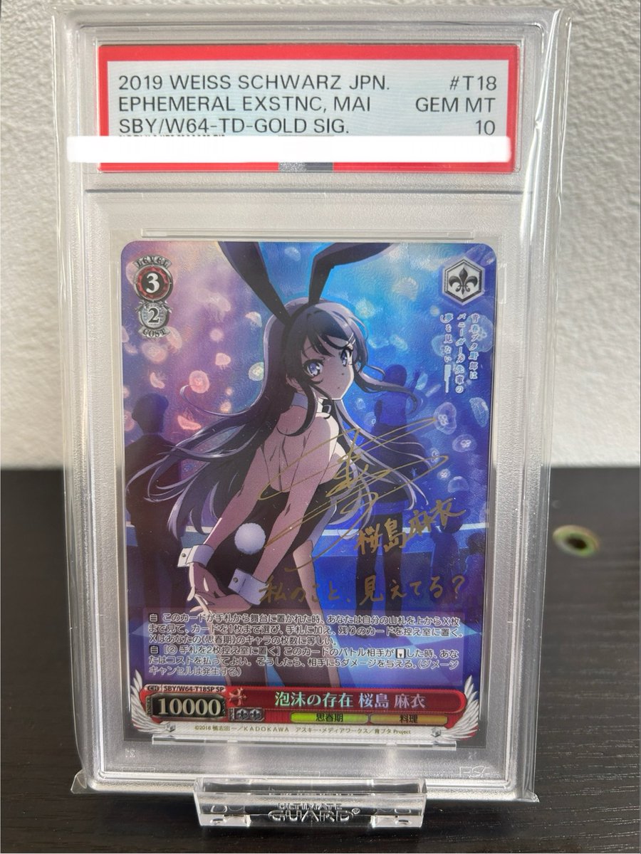 ✨ヴァイス入荷情報✨ 泡沫の存在 桜島 麻衣 SP[SBY/W64-T18SP