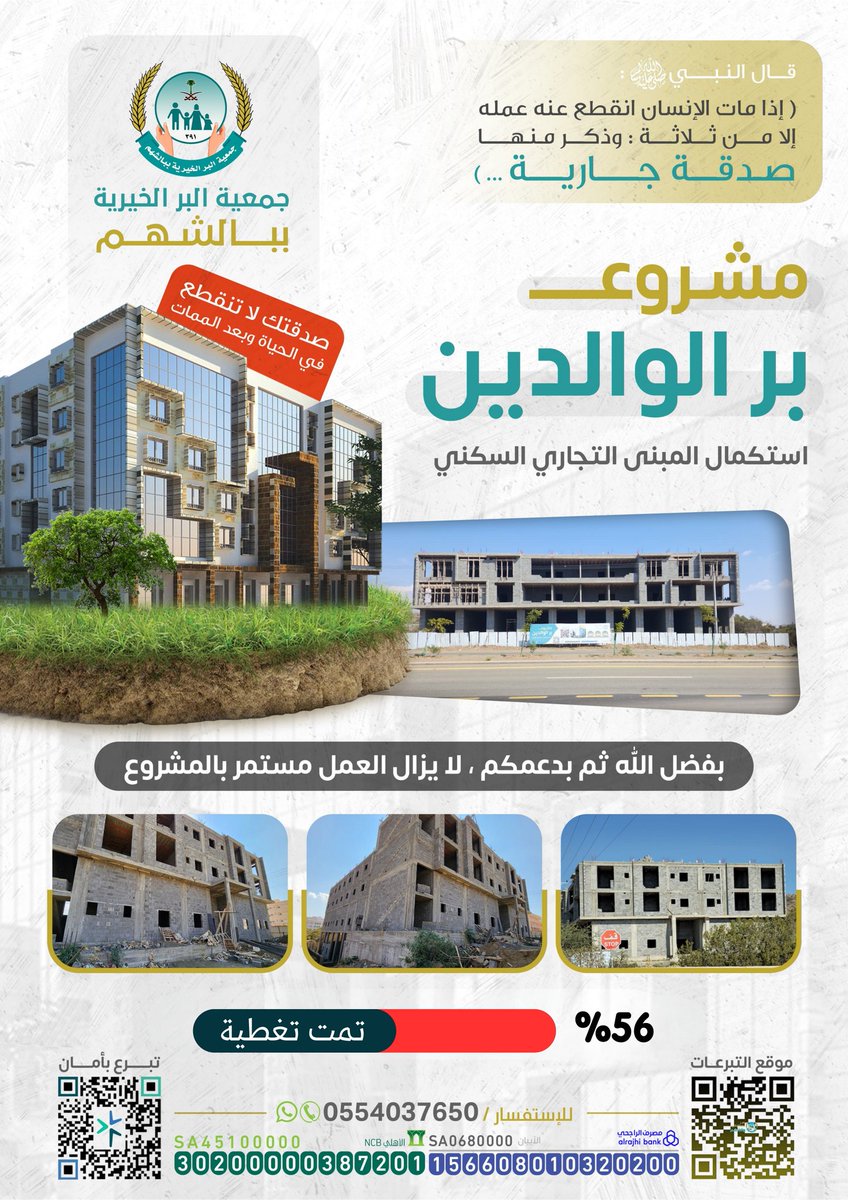 #يوم_الجمعة فرصة للبرّ …
فازرع #صدقه_جاريه 
عنك ، وعن والديك
وكلِّ غالٍ عليك
تنمو في صحائفكم أجراً وضياءً
وتبقى ذخراً لا ينقطع
وشاهداً بعد الرحيل 

ساهموا بما تجود به انفسكم بمشروع بر الوالدين ↘️
albersh.com.sa/PDzqoe

#صلوا_علي_النبي
#ساعه_استجابه
"موتي المسلمين"