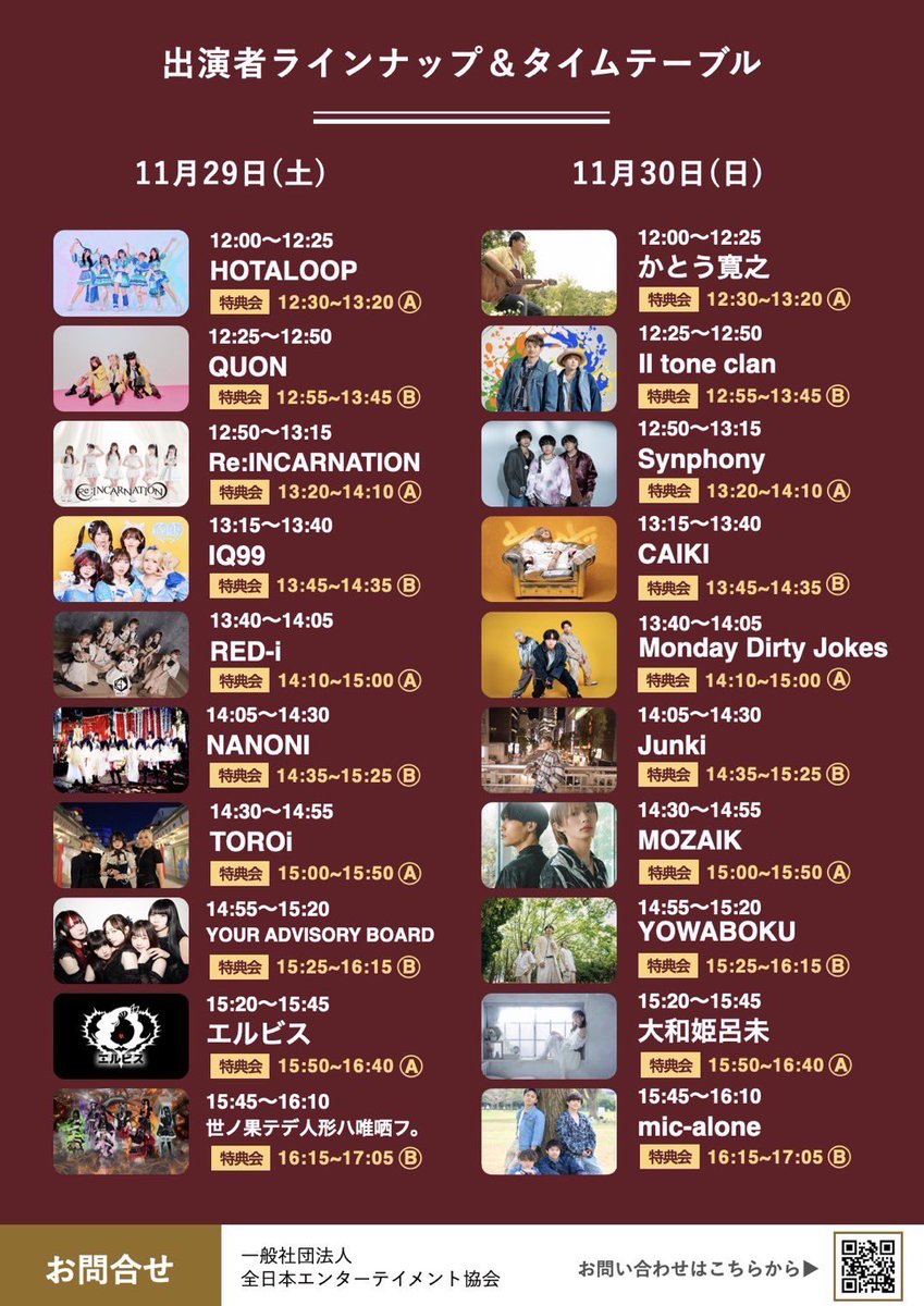 HOTALOOP_info's tweet image. 💫明日11/29(土)ライブ情報💫

＼＼無料ライブ／／

『本所ウッドストック』

HOTALOOP
出演 12:00-12:25
特典会 12:30-13:20

🔹錦糸町マルイ 1F 店頭特設ステージ
🔹open 11:00 / start 12:00
🔹入場無料（フリー観覧）

グッズの購入は金券をお買い求めいただいての対応となります。…