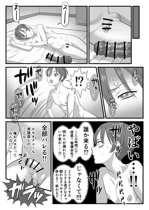 ホ〇であることを認めない系男子⑥
一人遊びの後で寝落ちしてしまったアオイ君、そこへ忍び寄る何者かの足音…!バレたら終わるぞ😱一体誰なんだー!? 