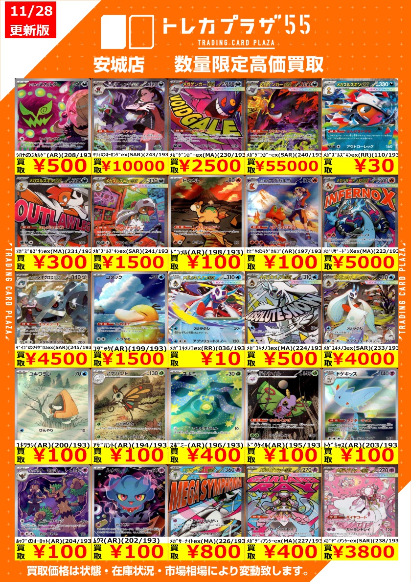 ポケカ新弾買取情報】 ポケカ新弾 MEGAドリームexの買取価格です