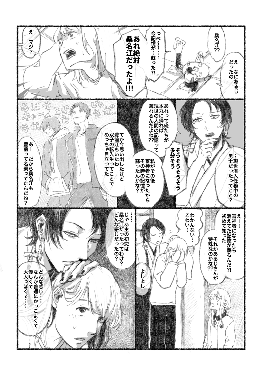 ojidousya's tweet photo. 初恋の相手は桑名江 桑さに(1/6) https://t.co/wZH6GcNGCM