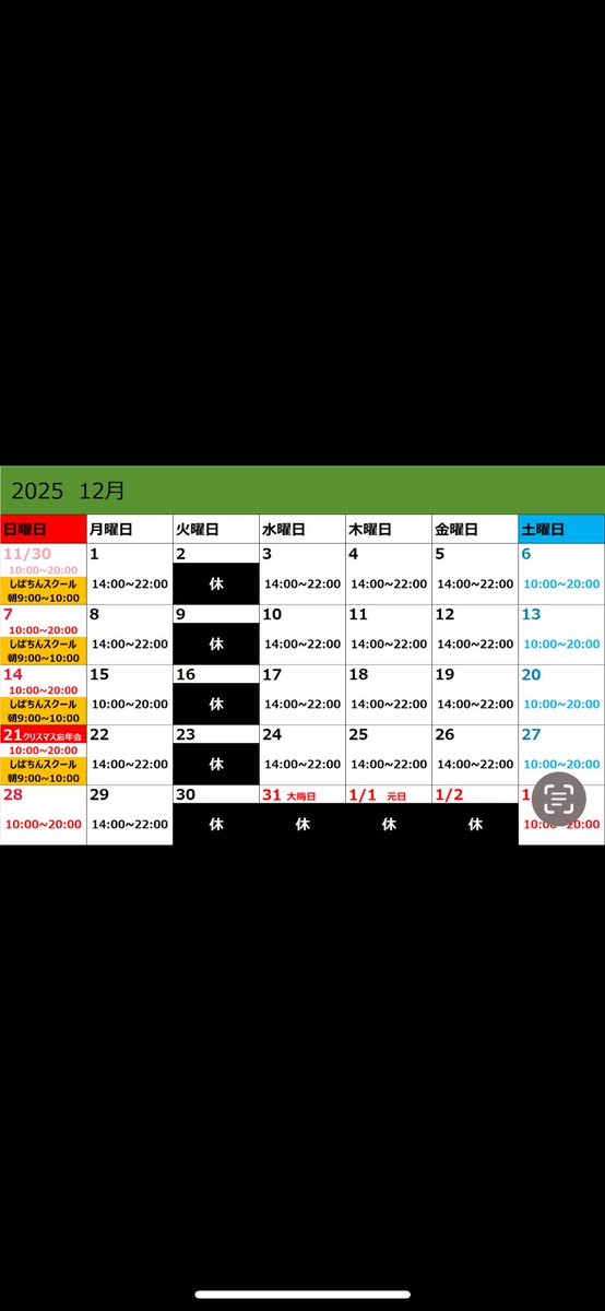 akakenpark's tweet photo. 2025年もありがとうございました！１2月より土曜日・日曜日・祝��のみ営業時間を朝10：00～20：00に変更させていただきます。平日は今までと変わらず昼14：00～22：00まで営業致します。そして毎週日曜日（２８日以外）は大好評のしばちんスクールを行います。2025年の滑り納めに是非！ https://t.co/LbTUFgxj1h