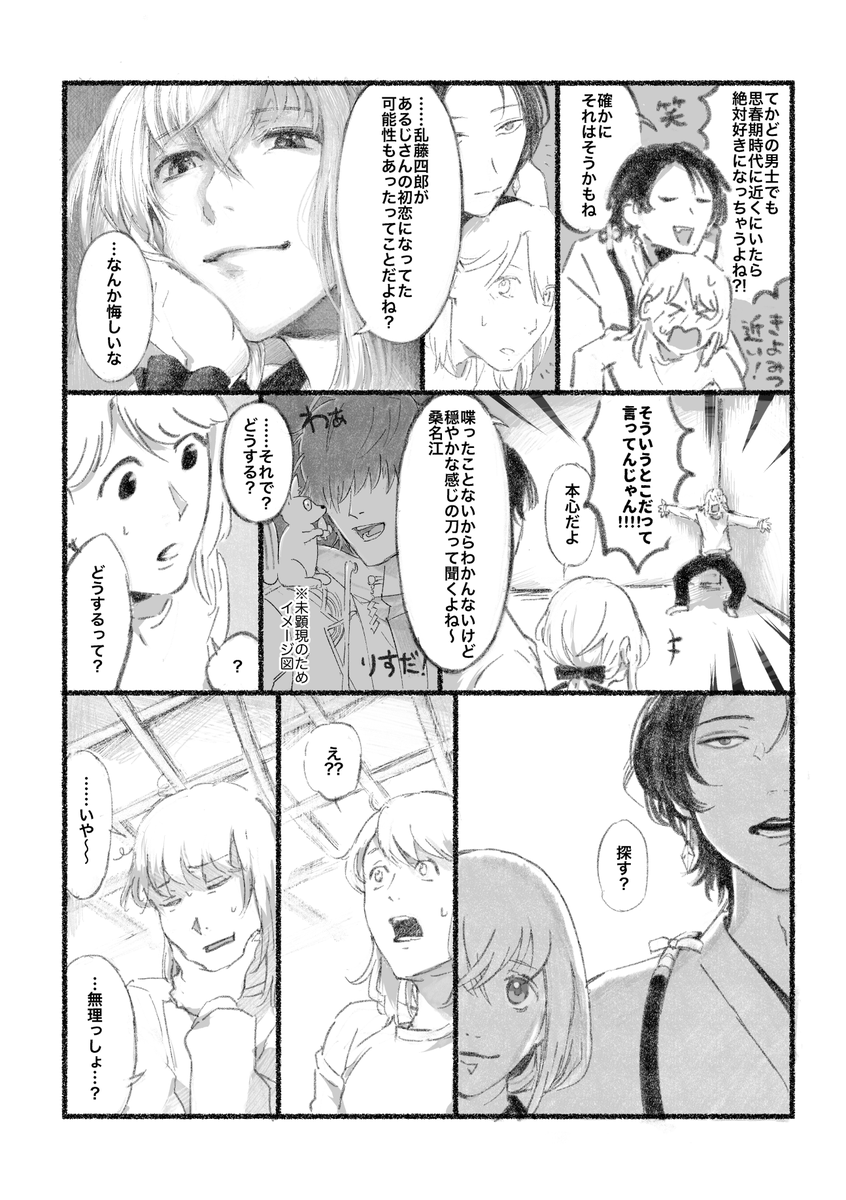 ojidousya's tweet photo. 初恋の相手は桑名江 桑さに(1/6) https://t.co/wZH6GcNGCM