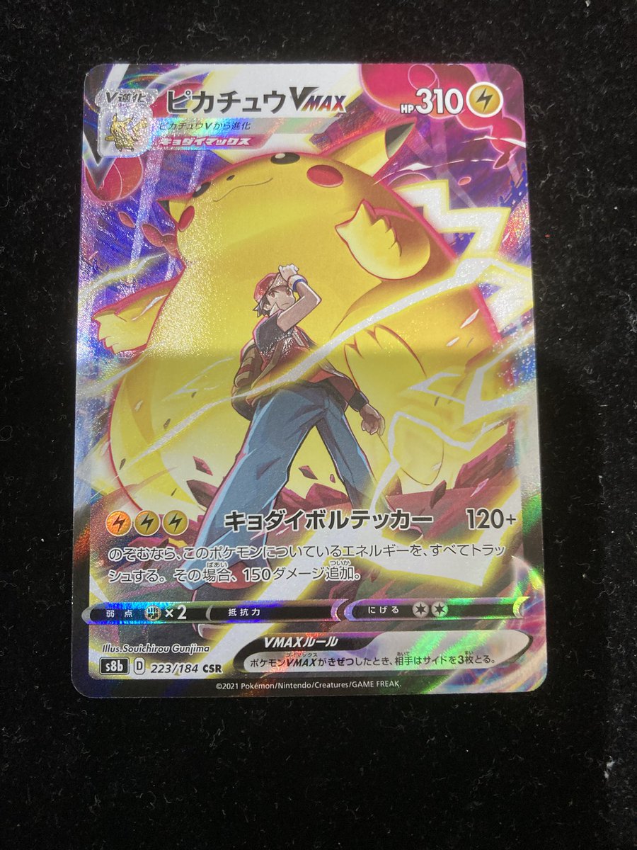 🥷🥷こんにちニンニン🥷🥷 🌈🌈🌈🌈🌈🌈🌈🌈🌈 🌙ピカチュウVMAX CSR