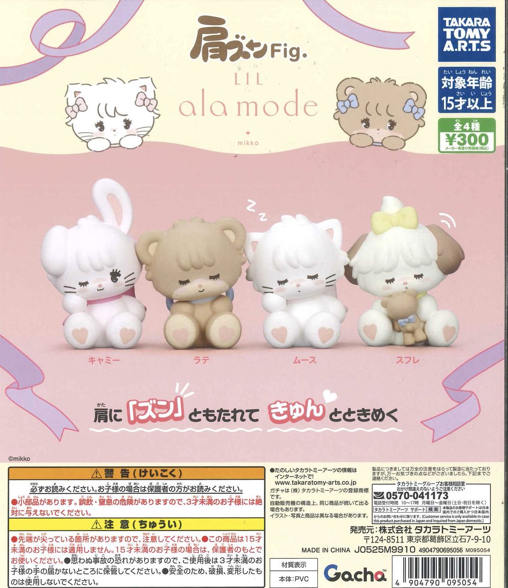 Cplatonden's tweet image. 🌟新入荷商品🌟

📌 IT PENNYWISE COLLECTION 1990

📌 肩ズンFig.Lil ala mode

📌 肩ズンFig. ポケモン8

📌 パンどろぼう ぺたんこマスコット

⚠️数に限りがあります。
完売の際はご了承ください。

#シープラ #シーナシーナ屯田 #カプセルトイ