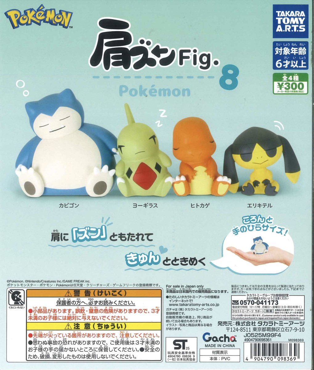 Cplatonden's tweet image. 🌟新入荷商品🌟

📌 IT PENNYWISE COLLECTION 1990

📌 肩ズンFig.Lil ala mode

📌 肩ズンFig. ポケモン8

📌 パンどろぼう ぺたんこマスコット

⚠️数に限りがあります。
完売の際はご了承ください。

#シープラ #シーナシーナ屯田 #カプセルトイ