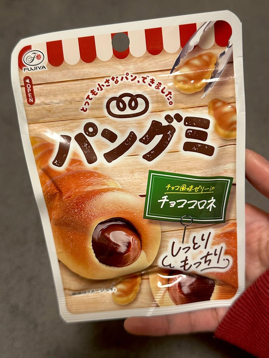 Rimi_nsmt's tweet image. 買わないわけにはいかないでしょ！？！？

っていうグミに出会ってしまって即買い。

パングミ　チョココロネ🍫
やばいこれ！！！！
めちゃめちゃめちゃ美味しい。

見た目が何かのモチーフのグミって、味は別のフルーツなことも多いんだけど、
ちゃんとパンの風味とチョコの味。

これは天才過ぎる。