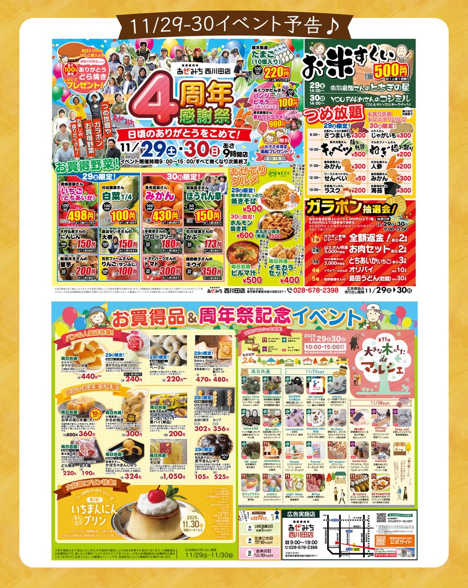 週末のあぜみち各店イベント情報♪ 今週末はなんといっても！西川田店4