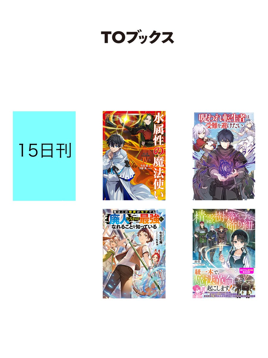TOブックス (@TOBOOKS) / Posts / X