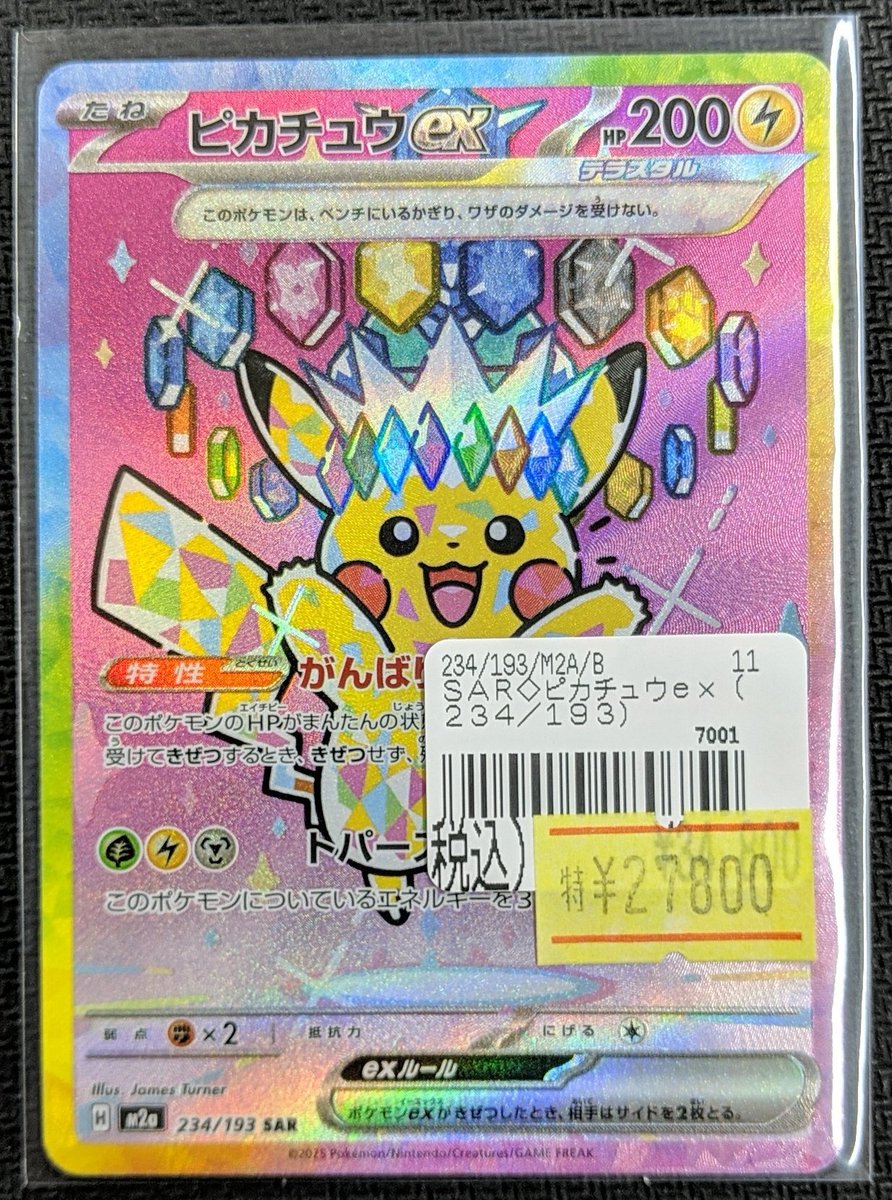 店内メディアポリスよりお知らせ】 ポケモンカード 『ピカチュウex