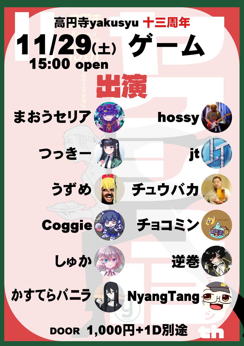 お世話になっているyakusyuの周年、今年もゲーム音楽dayにお声掛け
