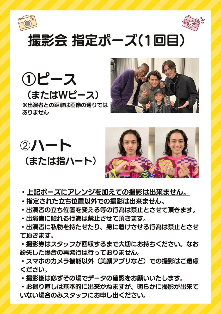 【📢ファンミ情報：撮影会に関するお知らせ】 
『Free Wave FUN FAN MEETING vol.3』撮影会にご参加いただく皆様への大切なお知らせです。
画像の内容をよくお読み頂き、ご参加をお願いいたします。
なお、撮影するペアの内容につきましては、後日フリー・ウエイブ公式Xにて告知させて頂きます。