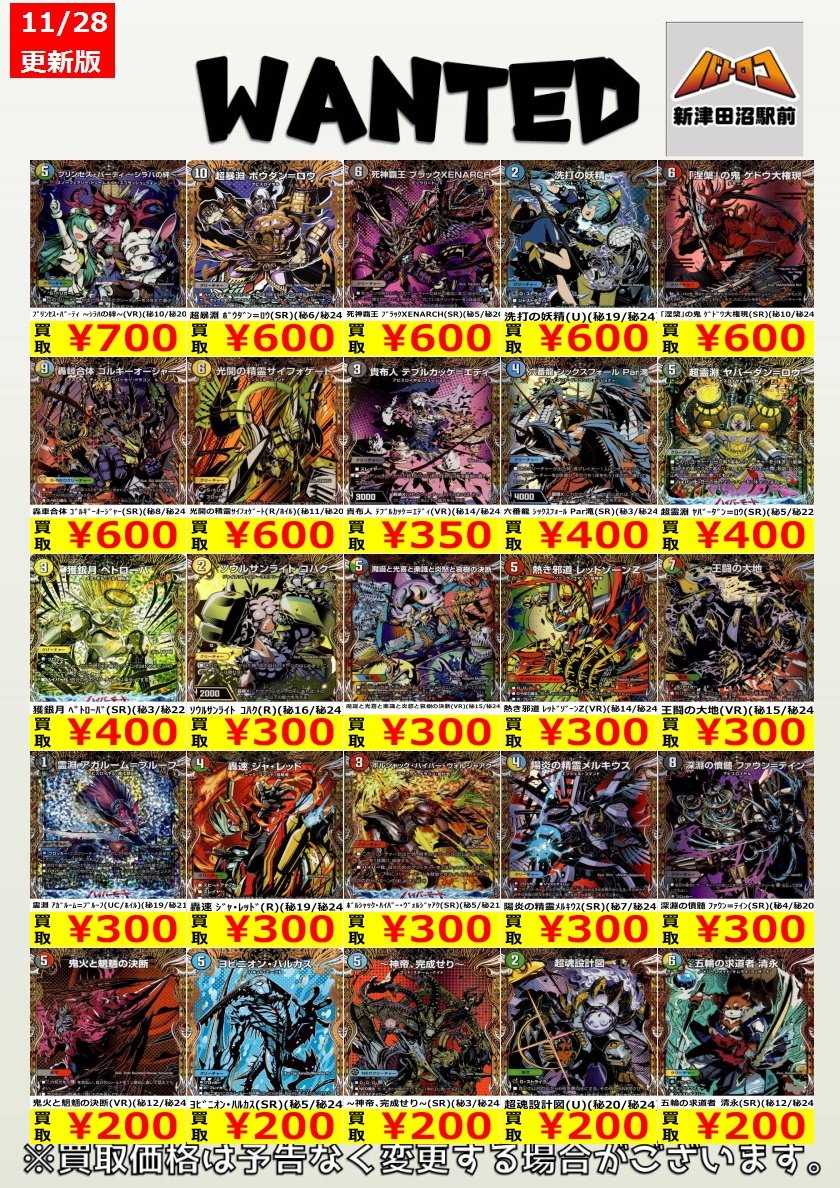 デュエマ 買取情報】 通常弾のシークレット買取表、更新致しました